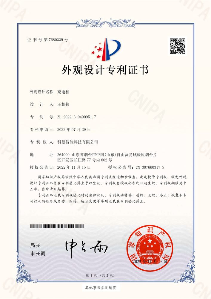 外观设计专利证书 1