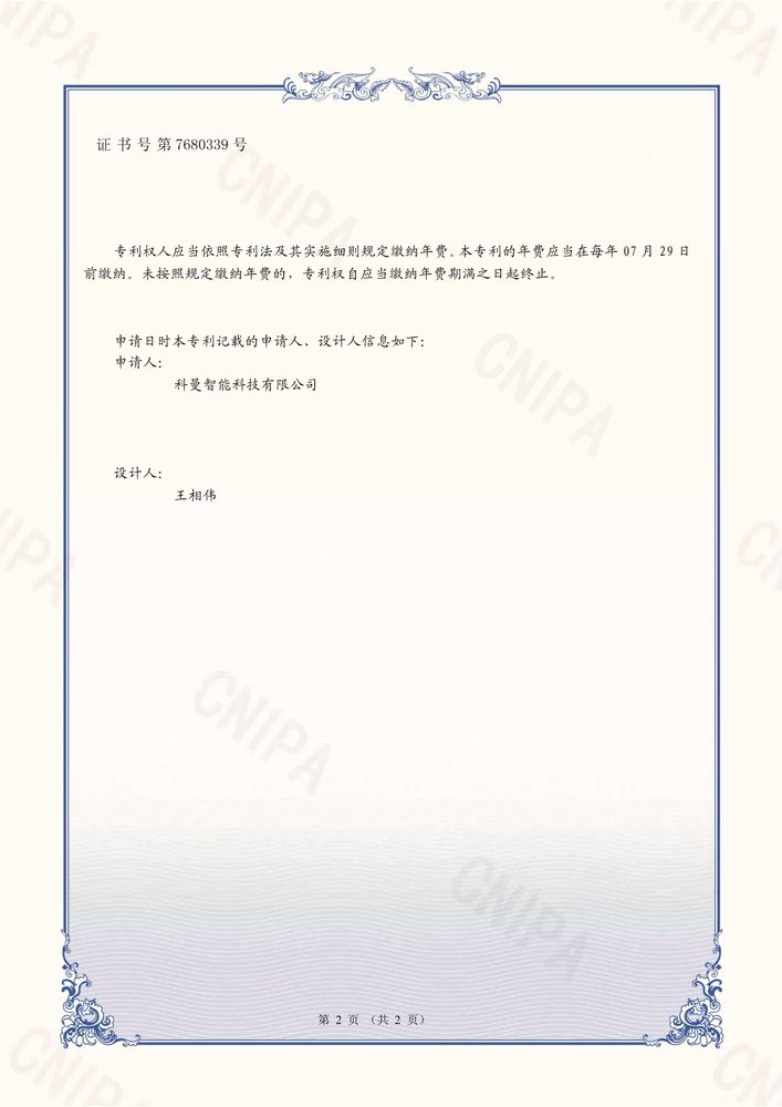 外观设计专利证书 2