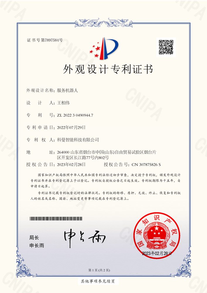外观设计专利证书 3