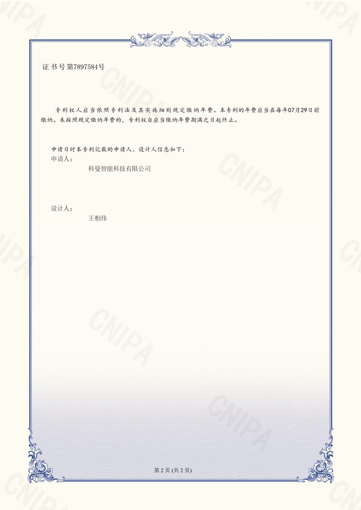 外观设计专利证书 4