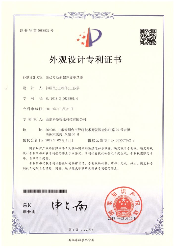 外观设计专利证书 5