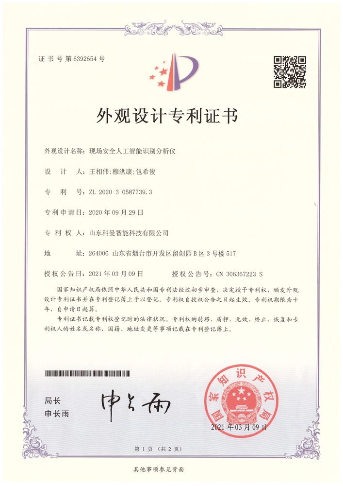 外观设计专利证书 6