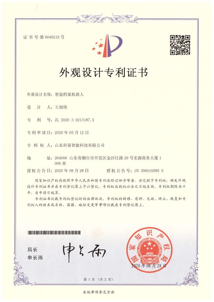 外观设计专利证书 7