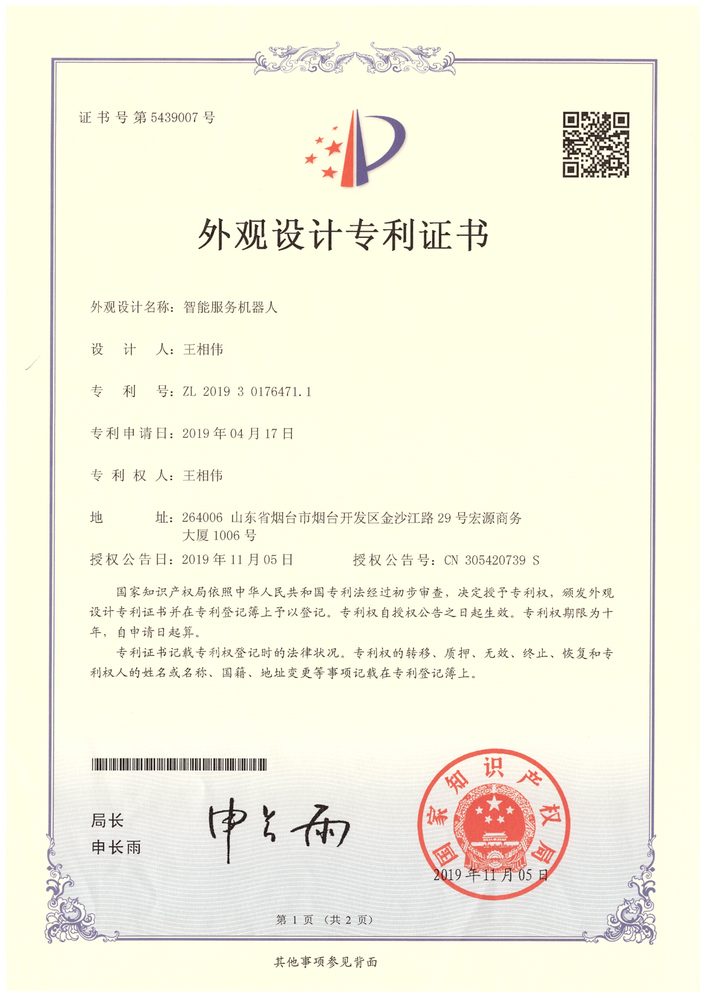 外观设计专利证书 8