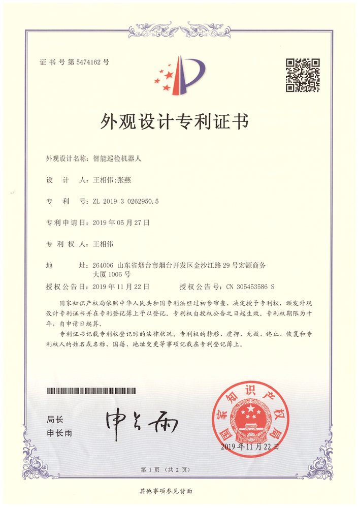 外观设计专利证书 9