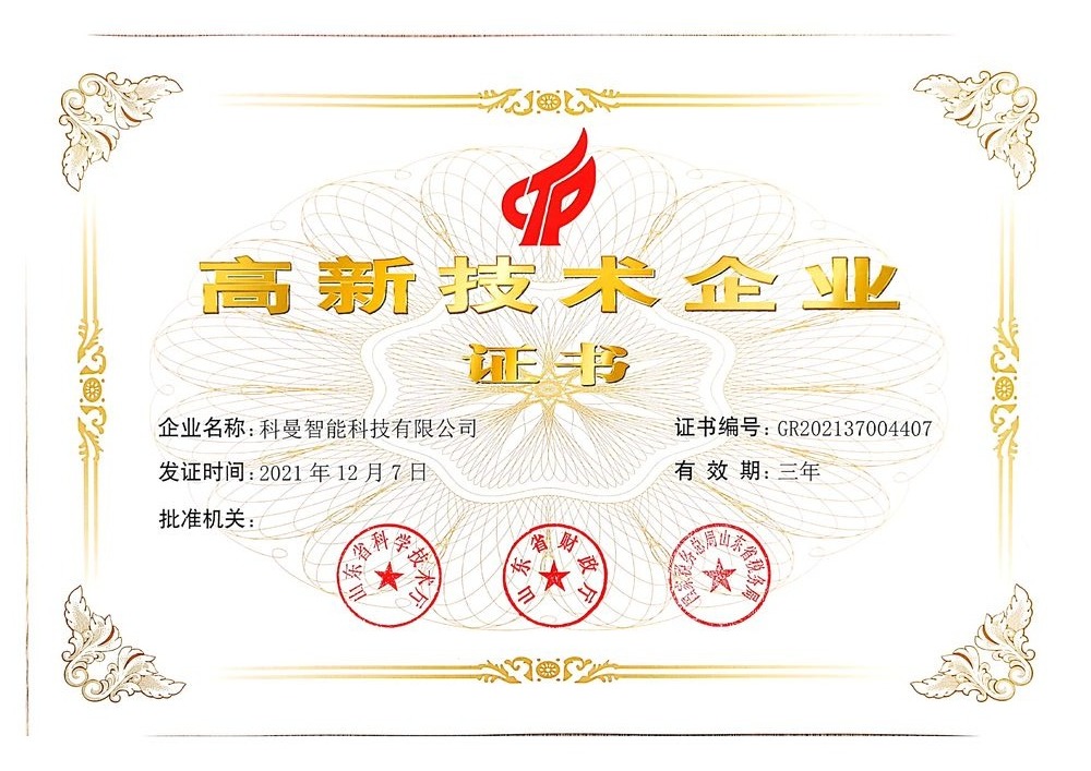 荣誉资质证书 3