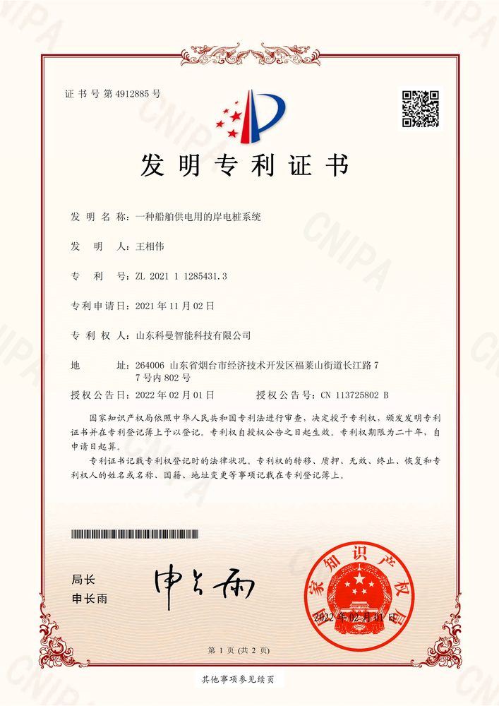 发明专利证书 1