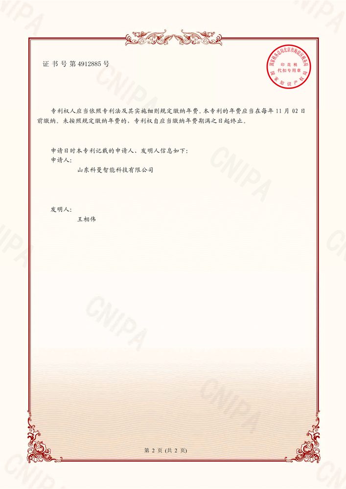 发明专利证书 2