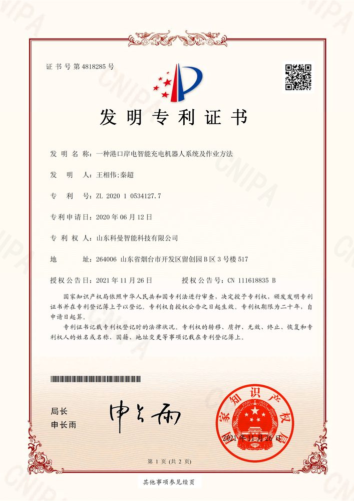 发明专利证书 3