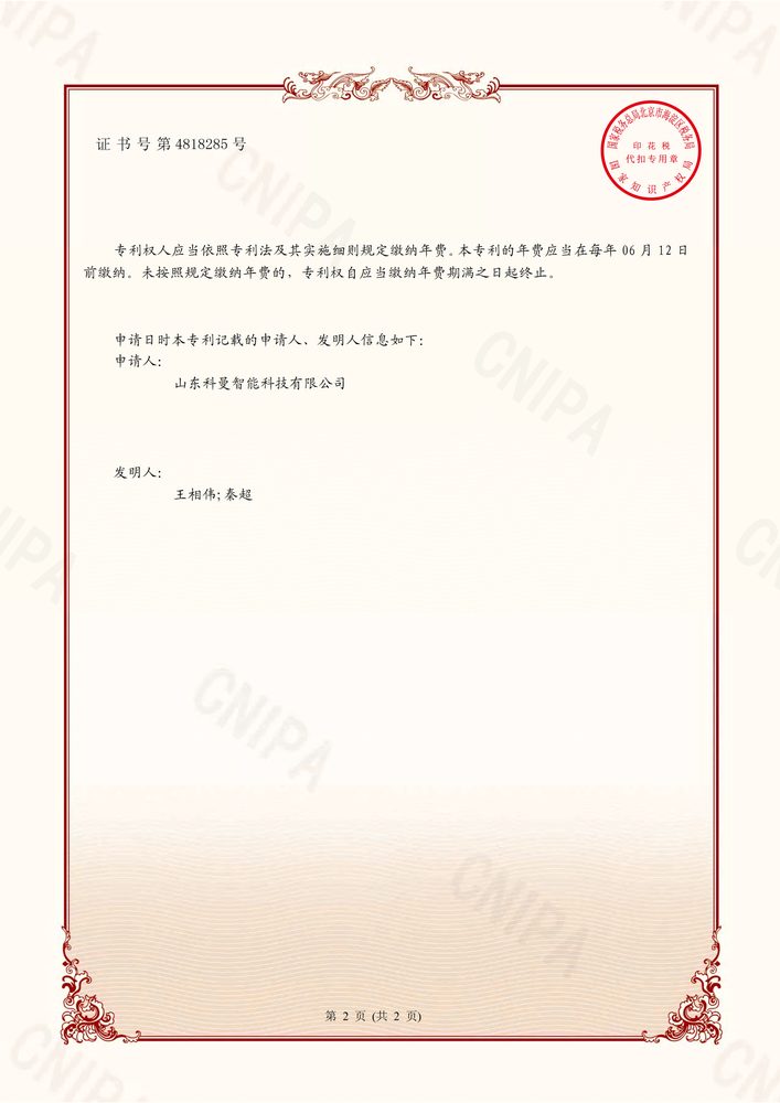 发明专利证书 4