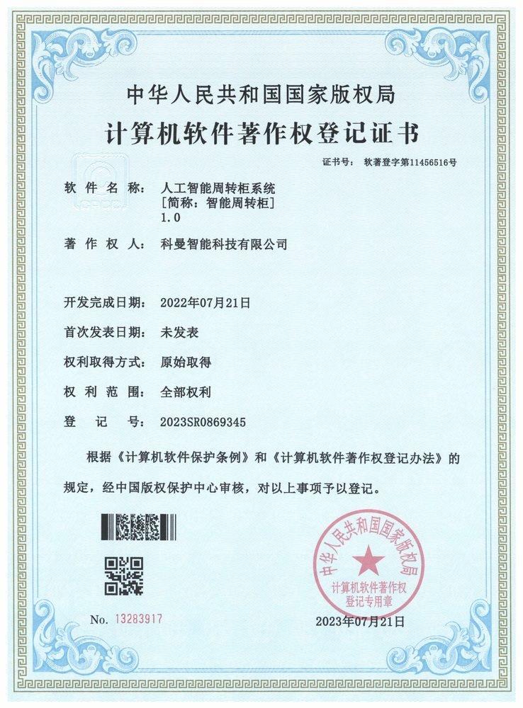 软件著作权证书 1