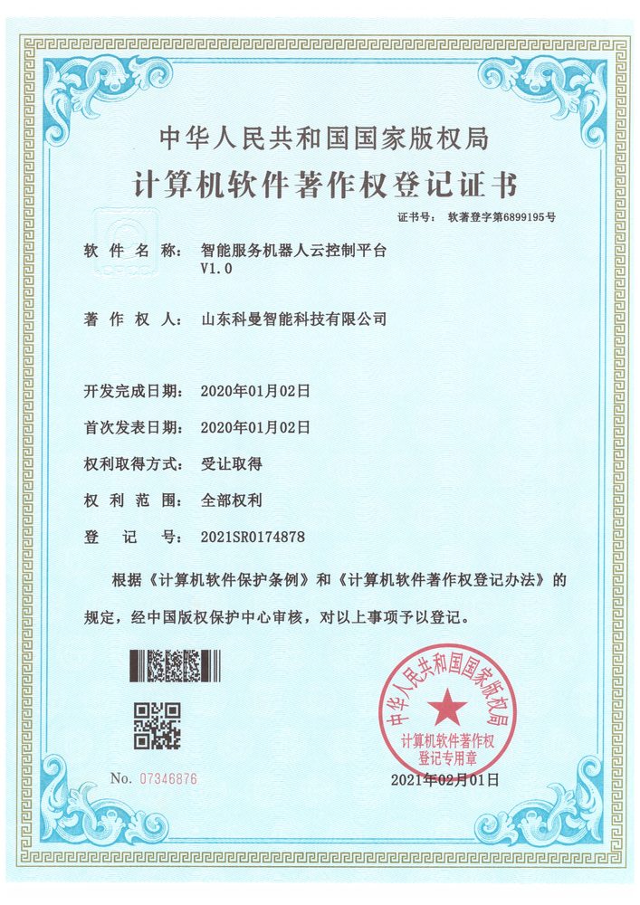 软件著作权证书 12