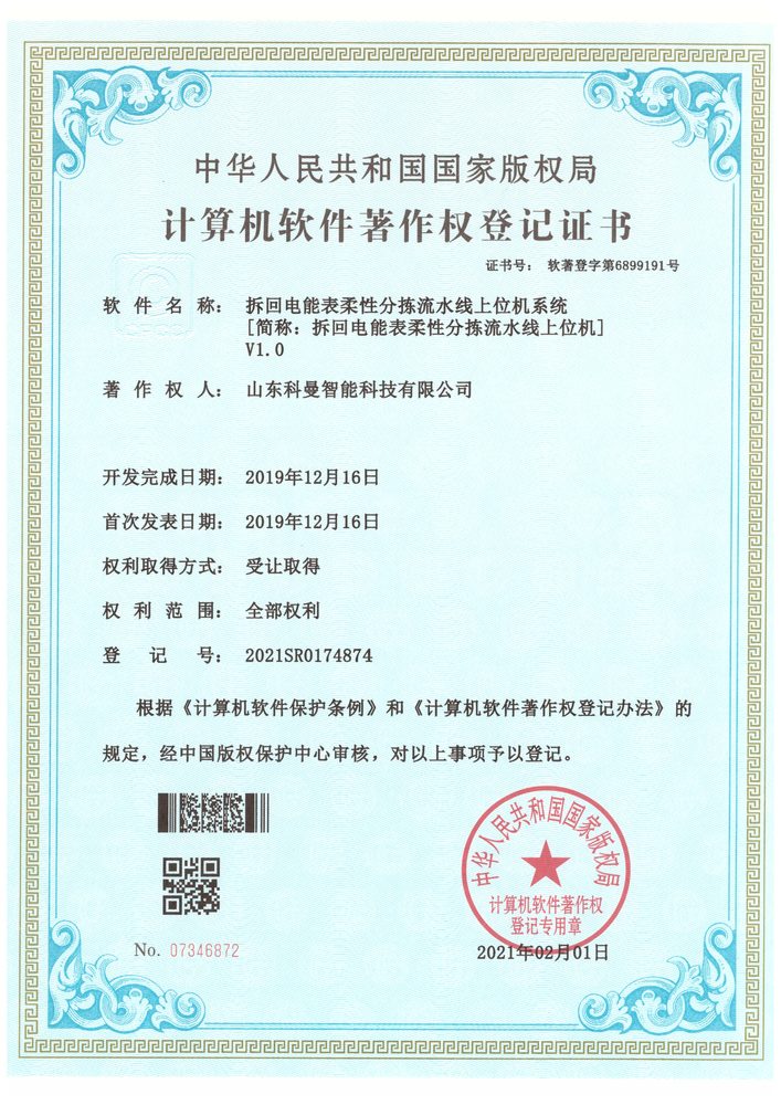 软件著作权证书 3