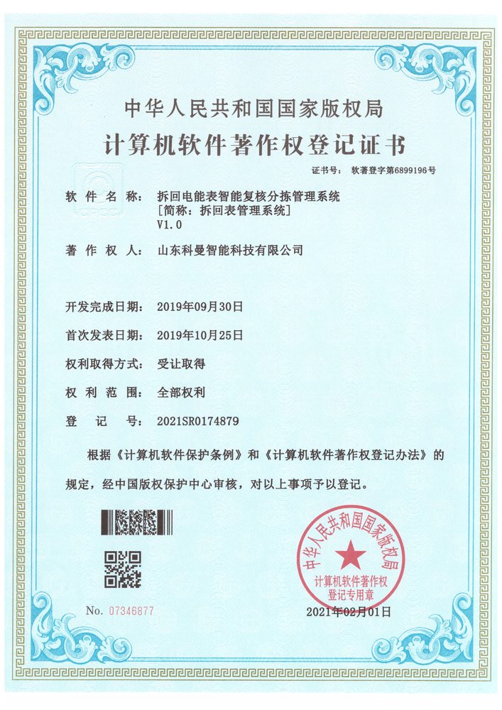 软件著作权证书 4