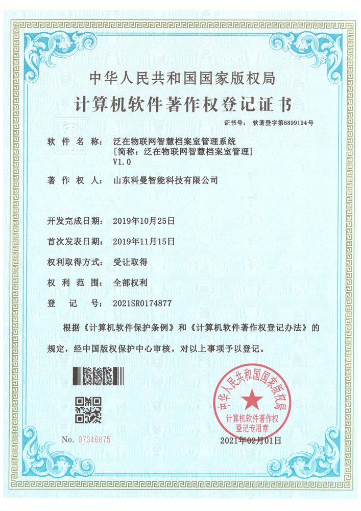 软件著作权证书 5