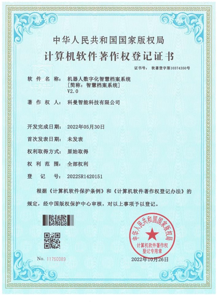 软件著作权证书 6