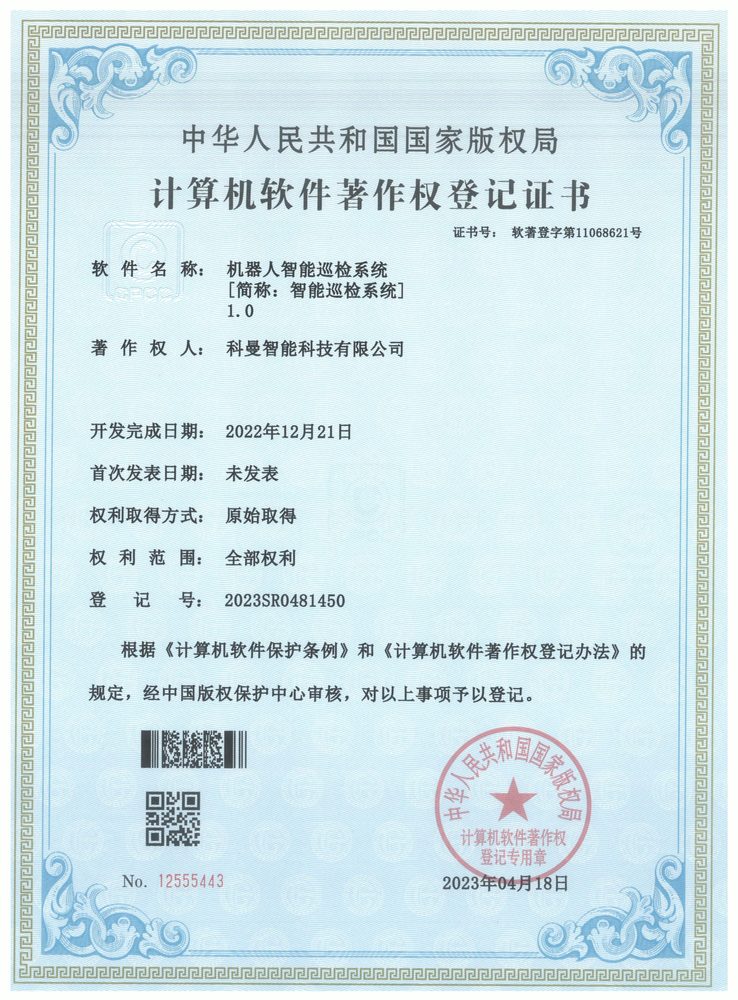 软件著作权证书 7
