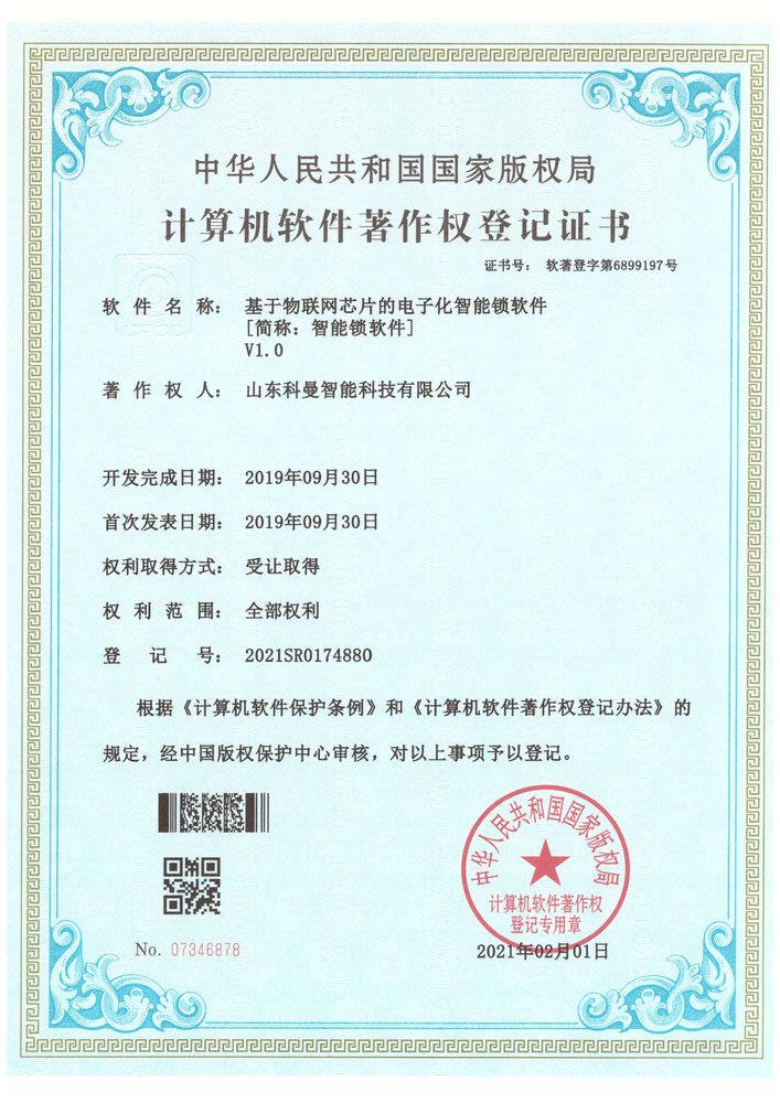 软件著作权证书 8