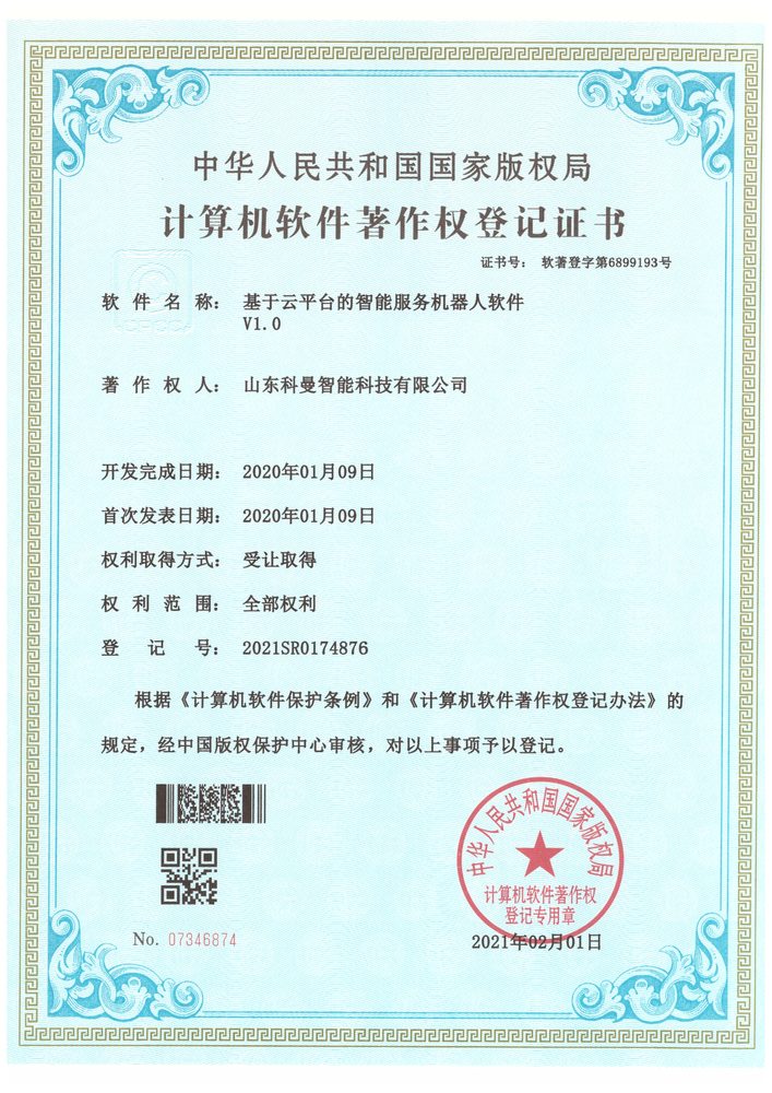 软件著作权证书 9