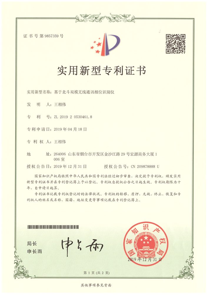 实用新型专利证书 1