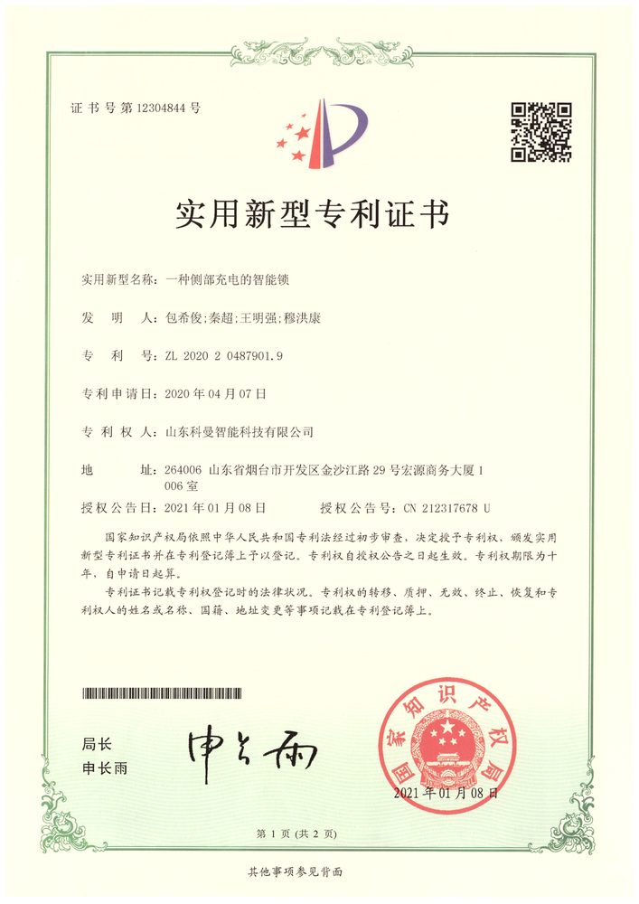 实用新型专利证书 2
