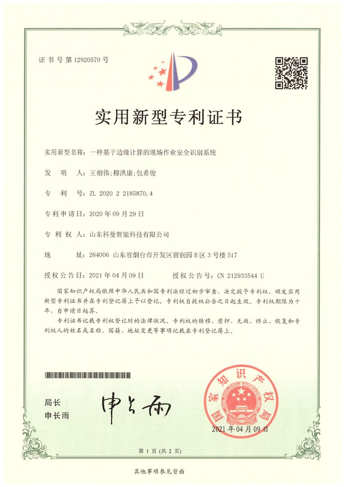 实用新型专利证书 3
