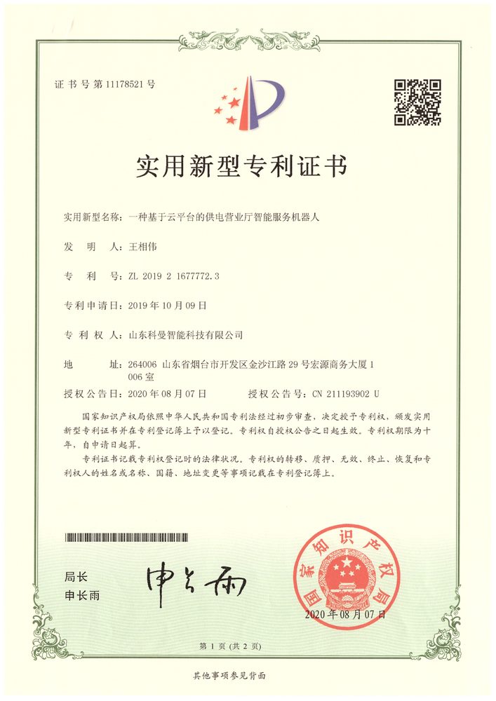 实用新型专利证书 4