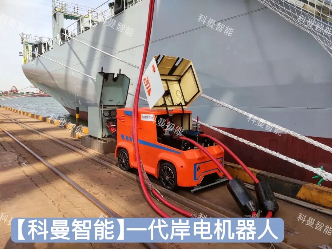 一代岸电机器人在码头完成线缆对接